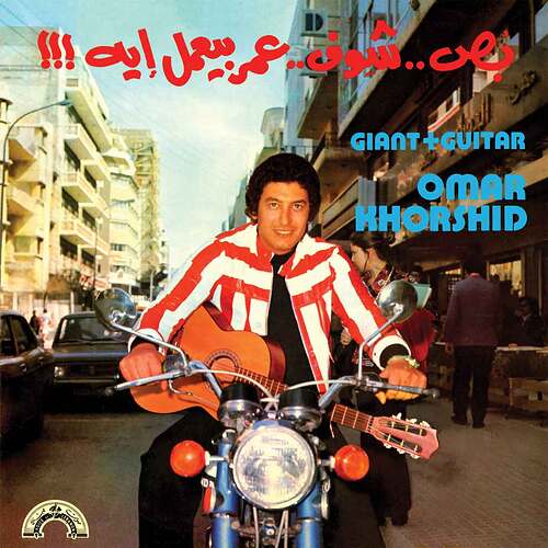 Omar-Khorshid-Giant-Guitar-reissue
